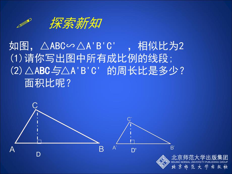 3.7相似三角形性质二_第2页