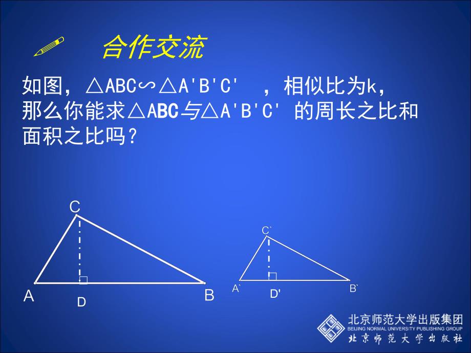 3.7相似三角形性质二_第3页