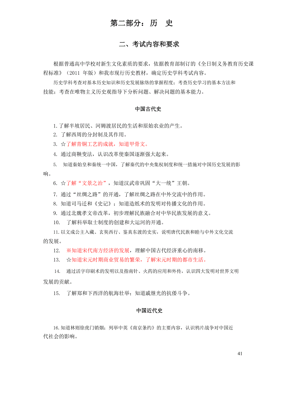 2014年中考历史考试说明_第1页