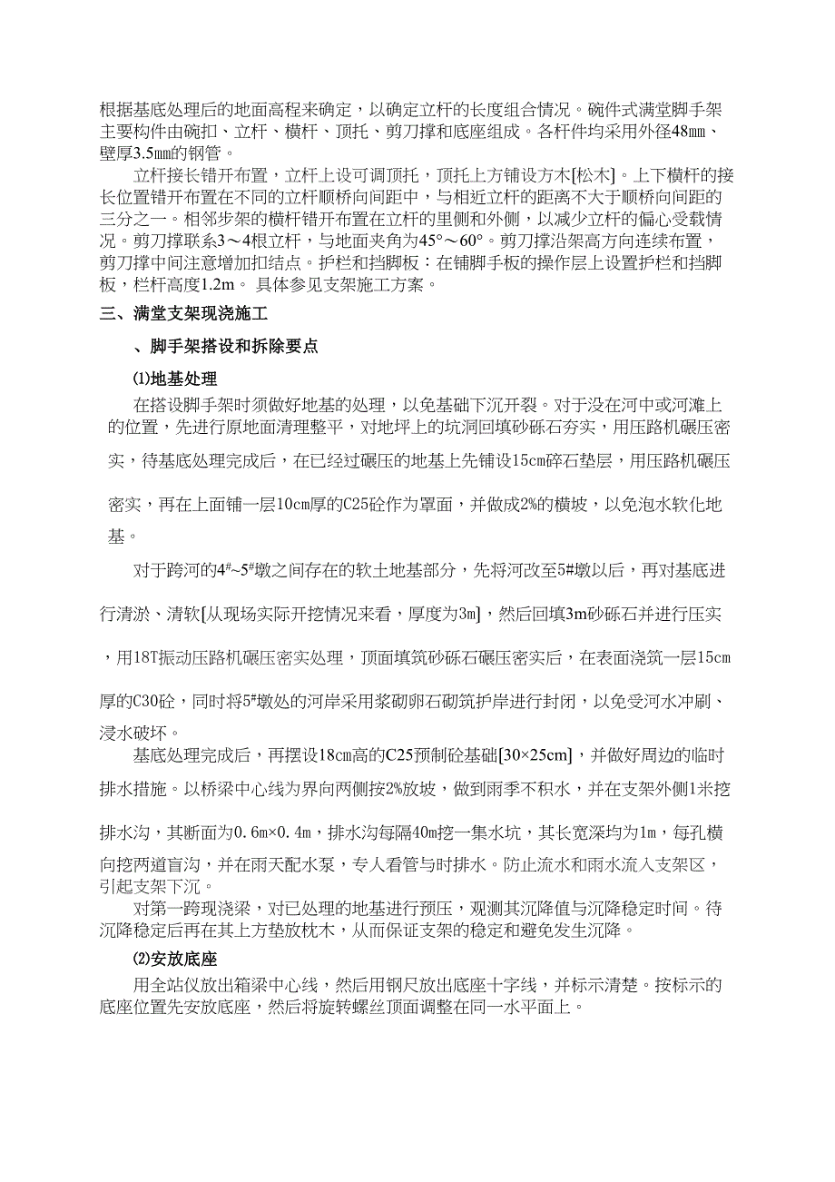 互通立交现浇箱梁施工方案(DOC 24页)_第4页