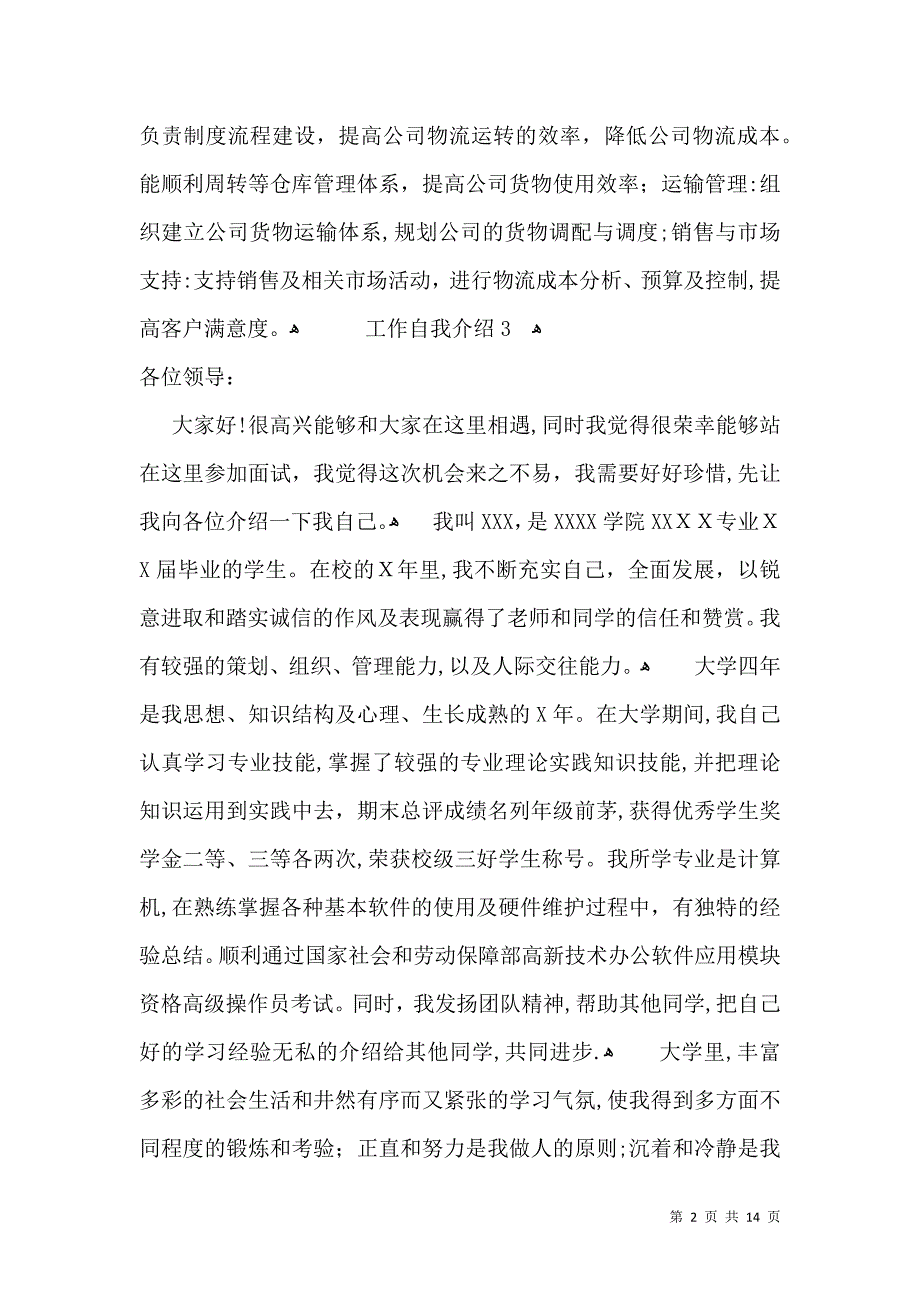 工作自我介绍_第2页