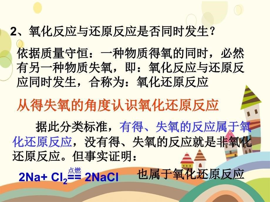 河北省南宫市高三化学二轮复习氧化还原反应课件新人教版新人教版高三全册化学课件_第5页