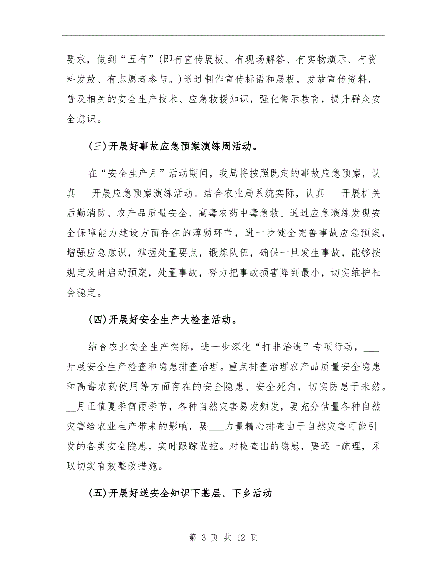 2021年农业安全生产月活动总结_第3页