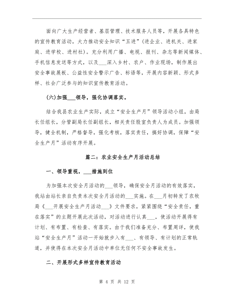 2021年农业安全生产月活动总结_第4页