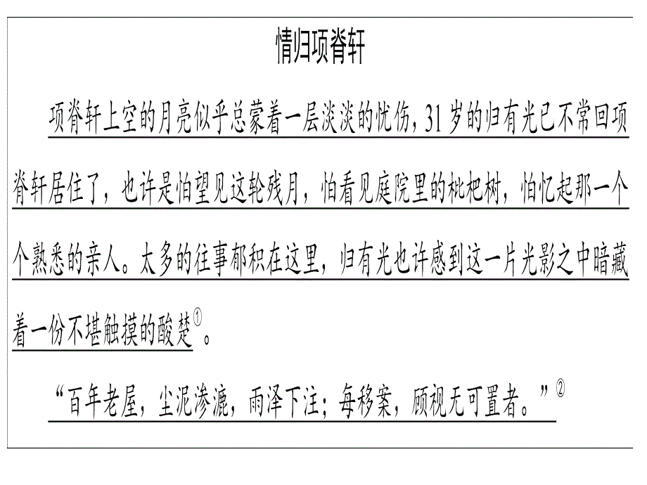 项脊轩志理解性默写ppt_第4页