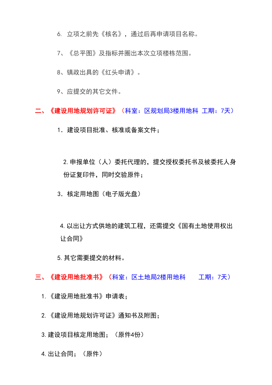 天津市房地产前期报建流程整理(DOC 53页)_第2页
