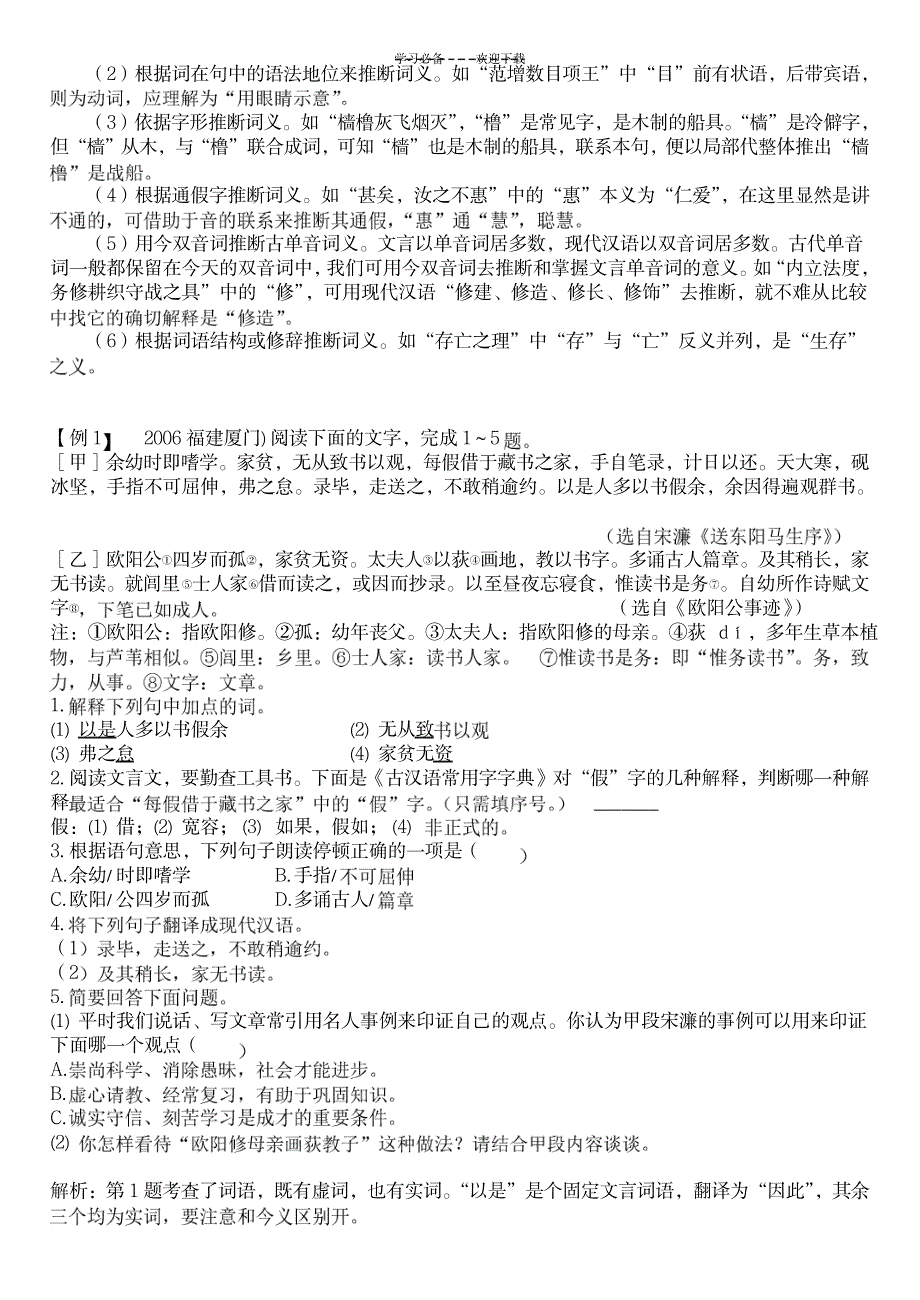 2023年文言文比较阅读的方法与解题技巧_第2页