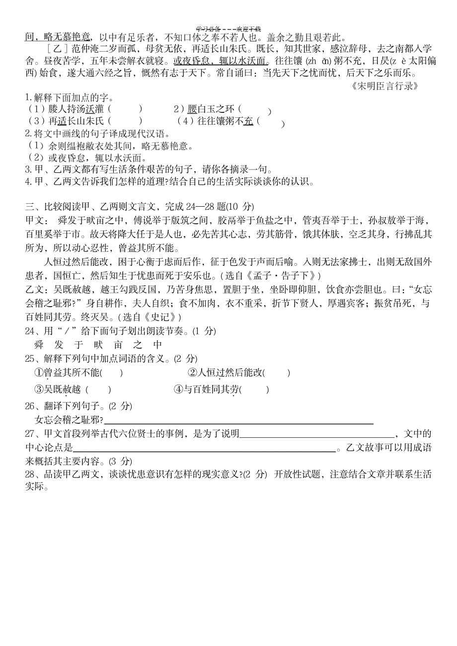 2023年文言文比较阅读的方法与解题技巧_第4页