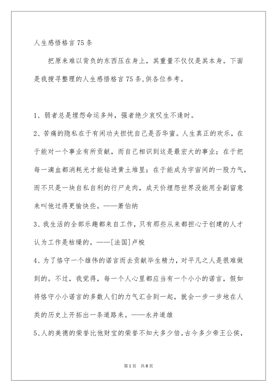 人生感悟格言75条_第1页