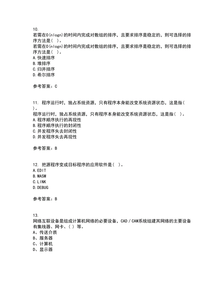 电子科技大学21春《软件技术基础》在线作业一满分答案48_第3页