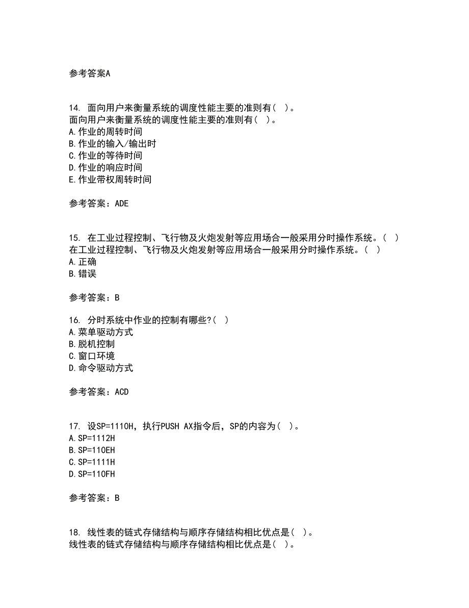 电子科技大学21春《软件技术基础》在线作业一满分答案48_第4页