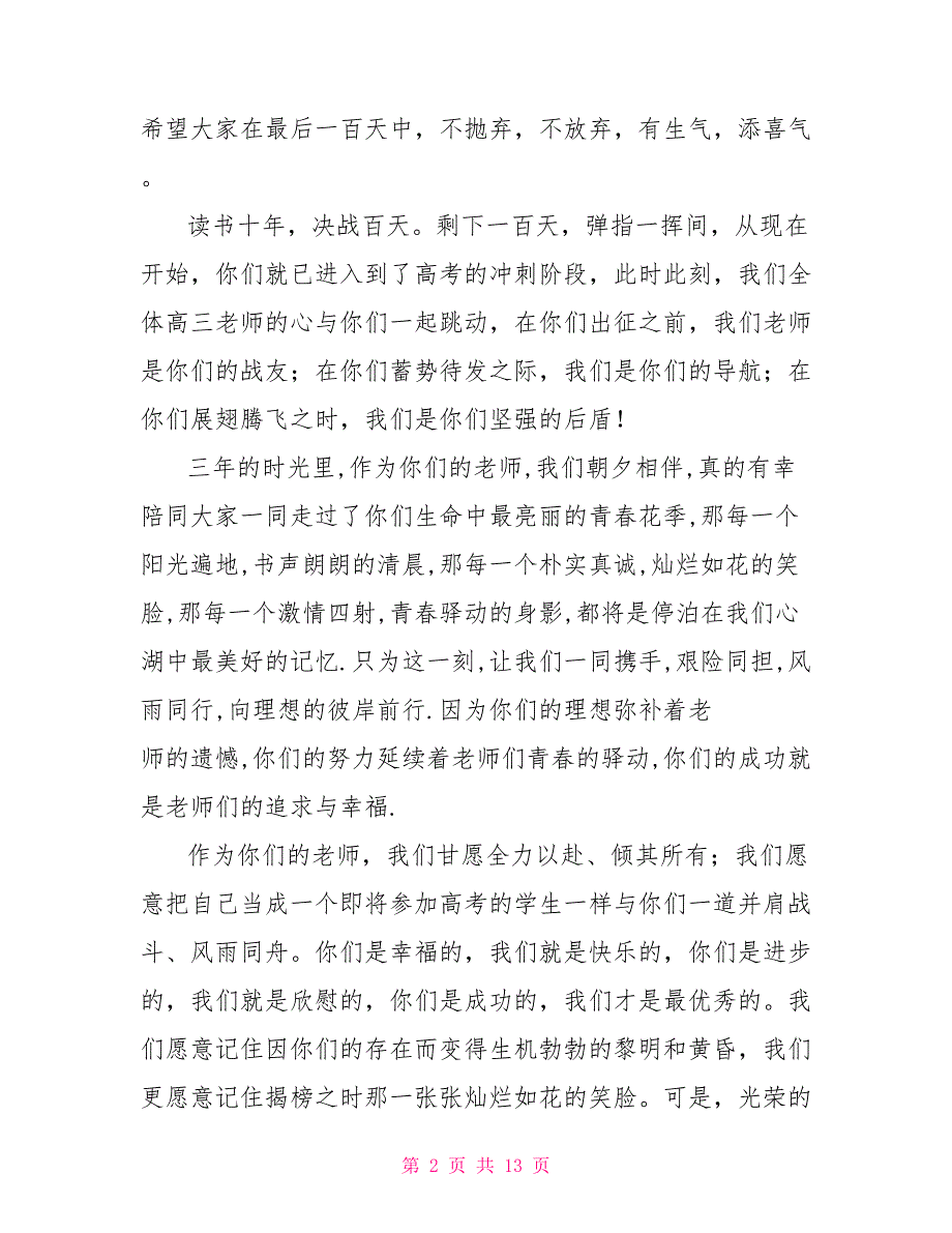 高三百日冲刺誓师大会教师代表发言稿_第2页