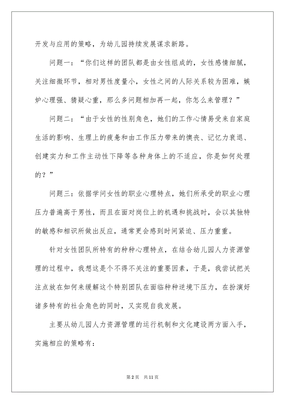 女性团队心理特点在幼儿园人力资源管理中的开发与应用_第2页