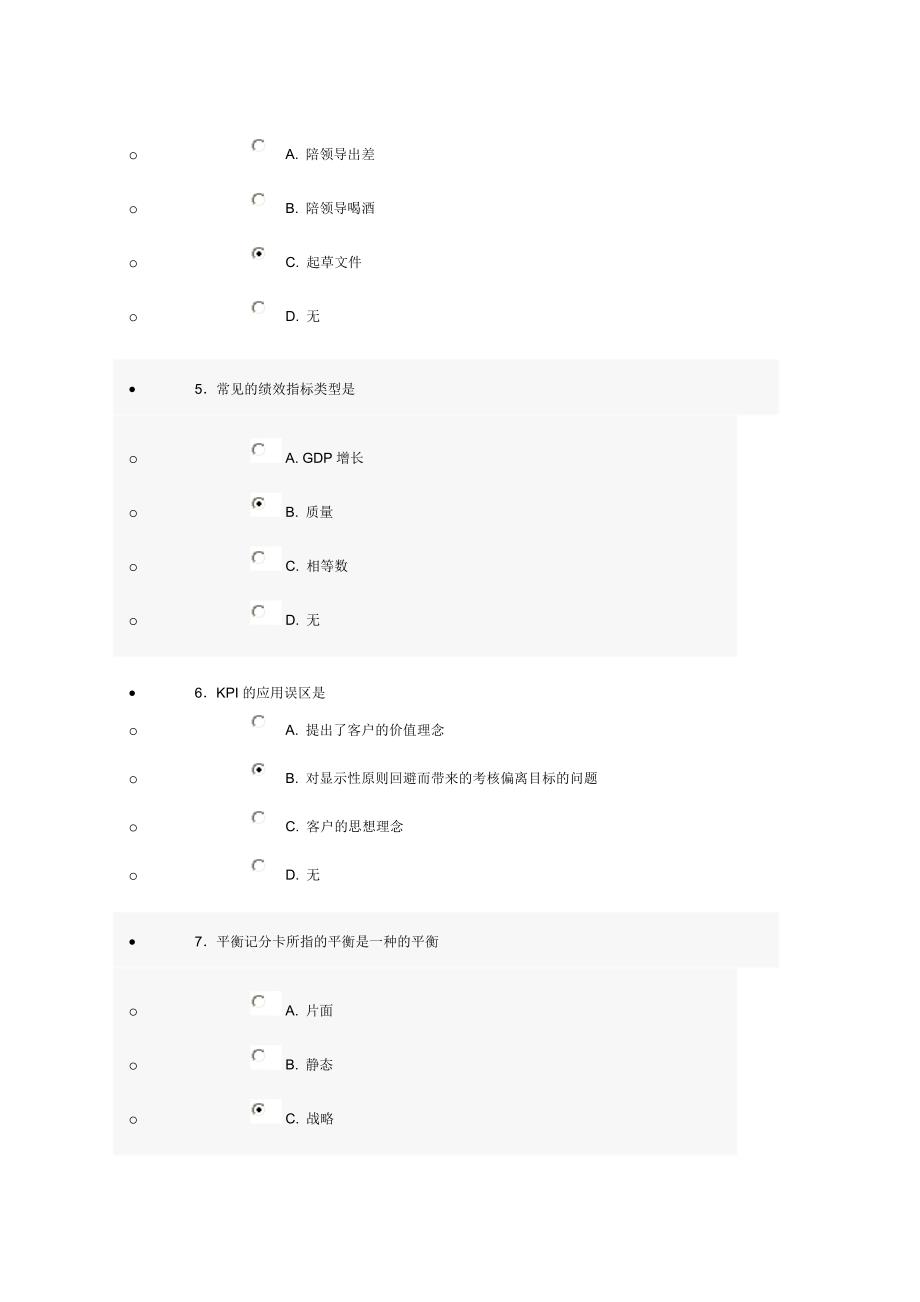 2014年济宁市专业技术人员继续教育考题答案_第2页