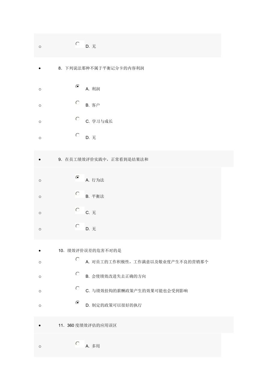 2014年济宁市专业技术人员继续教育考题答案_第3页