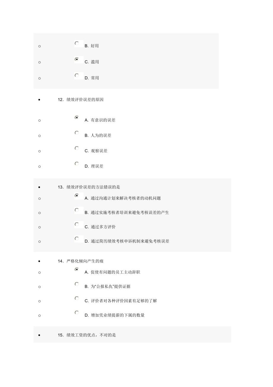 2014年济宁市专业技术人员继续教育考题答案_第4页