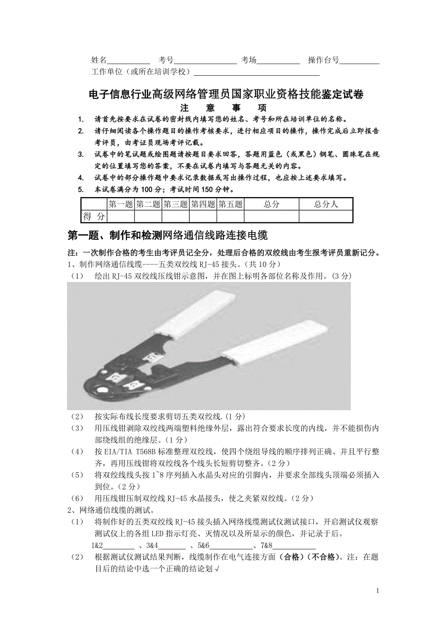 三期高级网管技能考核试题.doc_第1页