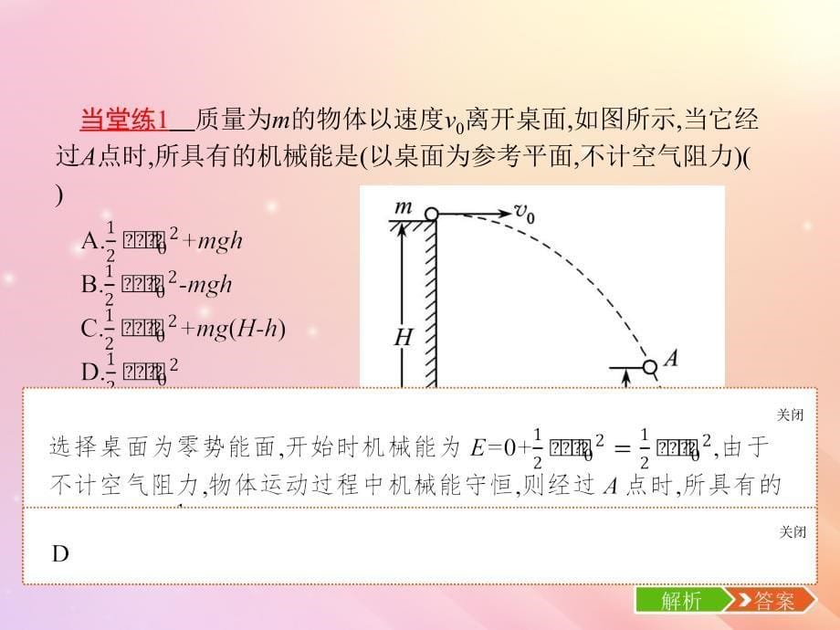 （浙江选考）2019届高考物理二轮复习 专题二 能量与动量 第8讲 机械能守恒和能量守恒定律课件_第5页