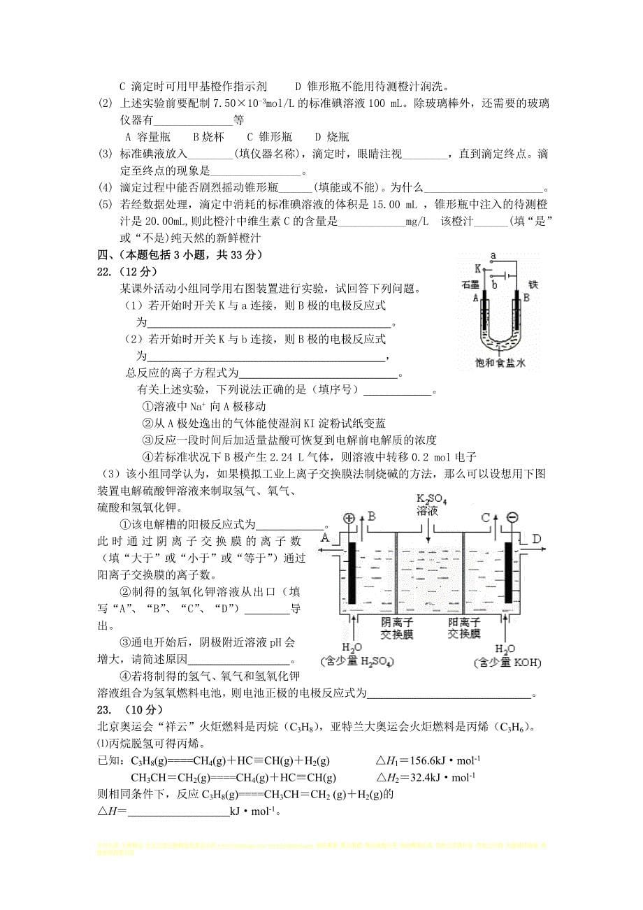 广东汕头龙湖区高三化学第五次联考试题[.3.7]_第5页