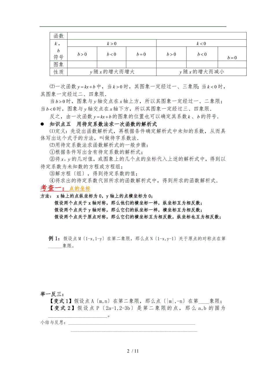 中考数学一次函数专题_第2页