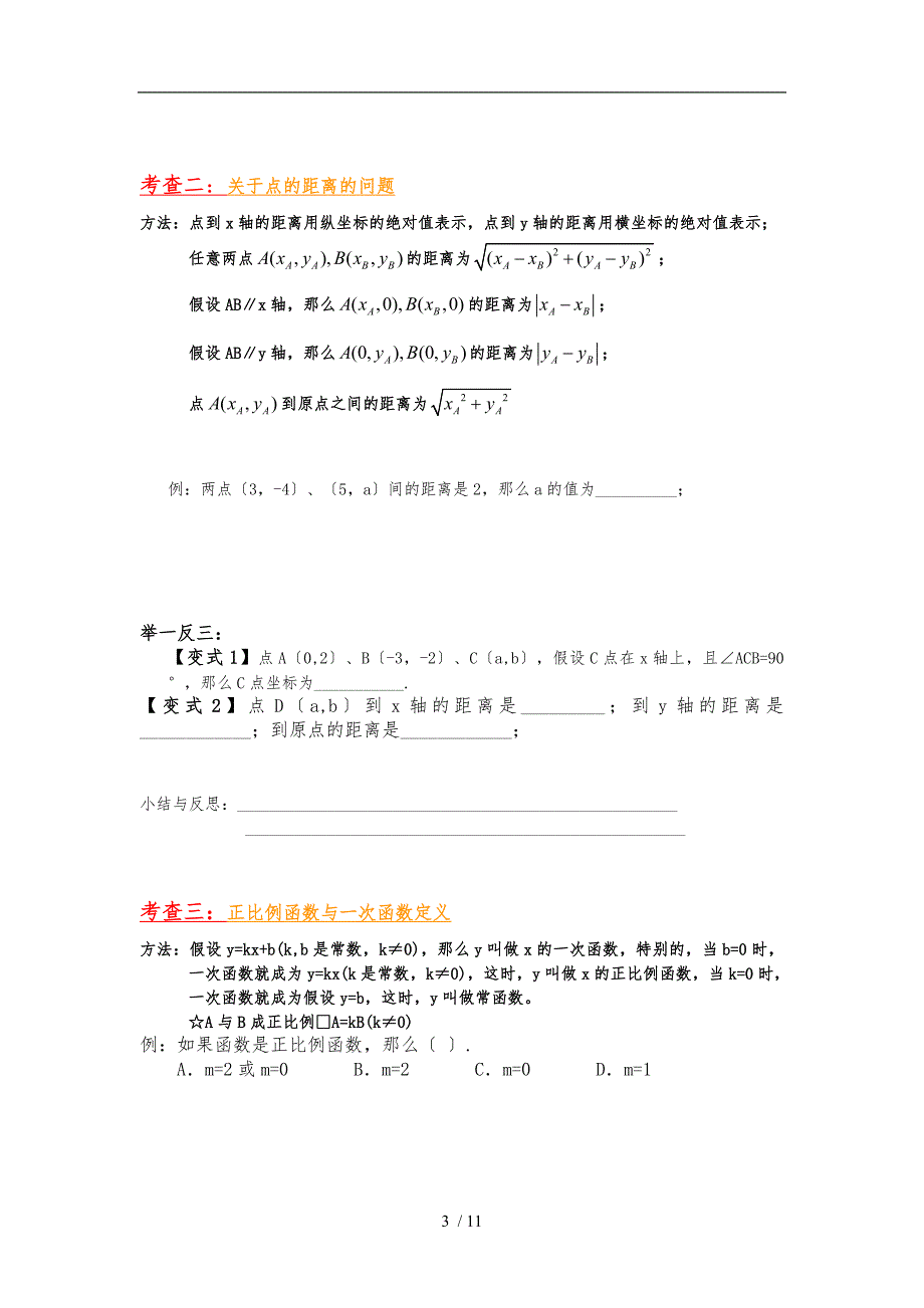 中考数学一次函数专题_第3页