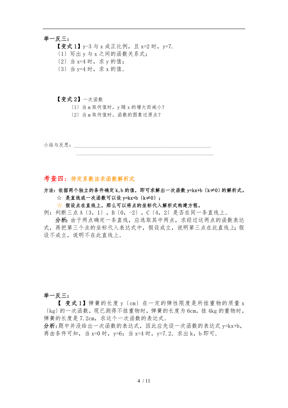 中考数学一次函数专题_第4页