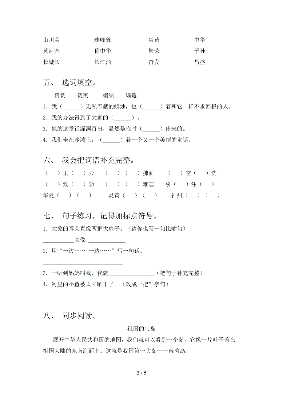 2023年部编版二年级语文下册期中考试卷及答案【汇编】.doc_第2页