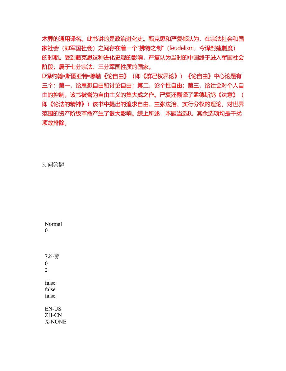 2022年教师资格-中学教师资格证考前模拟强化练习题97（附答案详解）_第4页