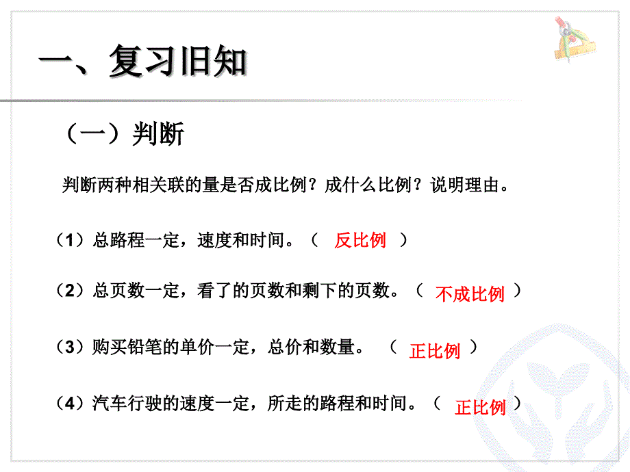 比例的应用例6_第2页