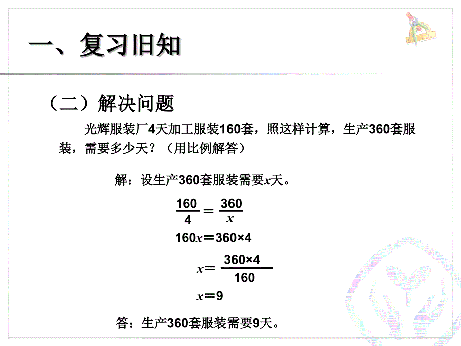 比例的应用例6_第3页