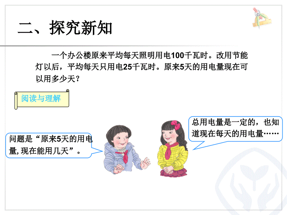 比例的应用例6_第4页