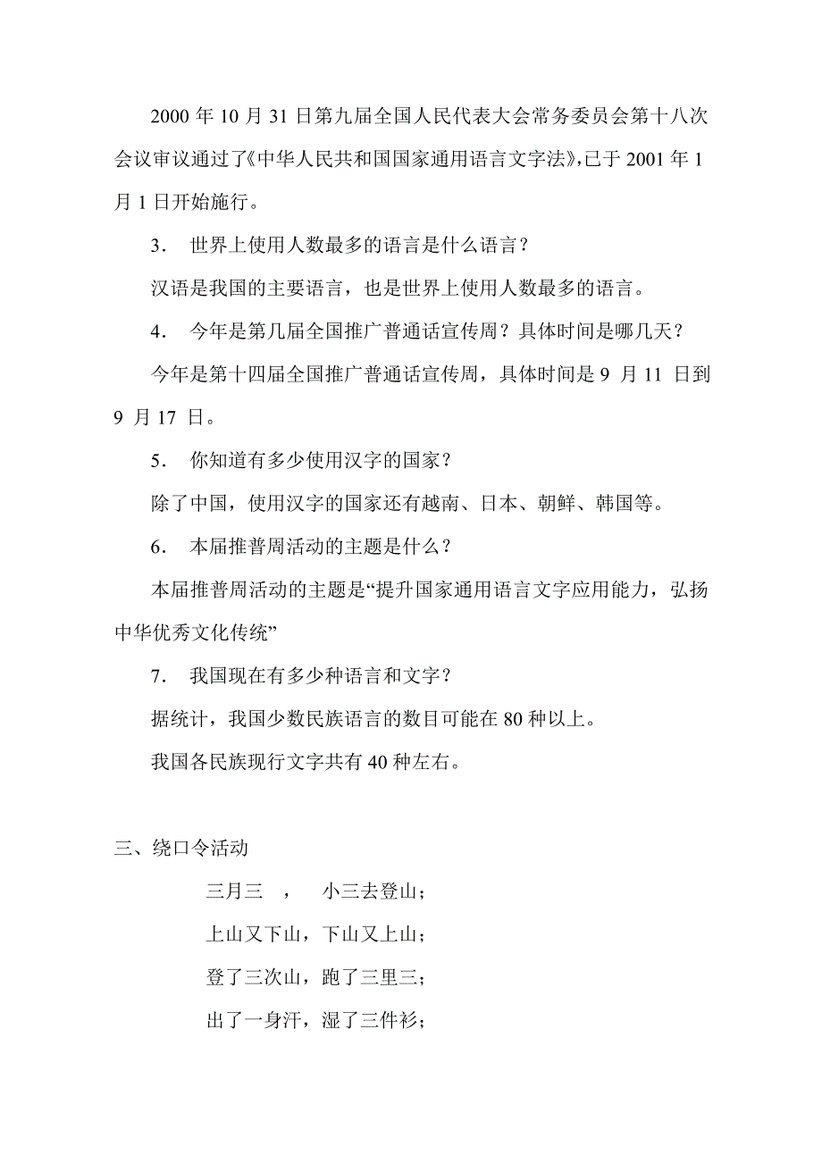 推广普通话主题班会教案.doc_第3页