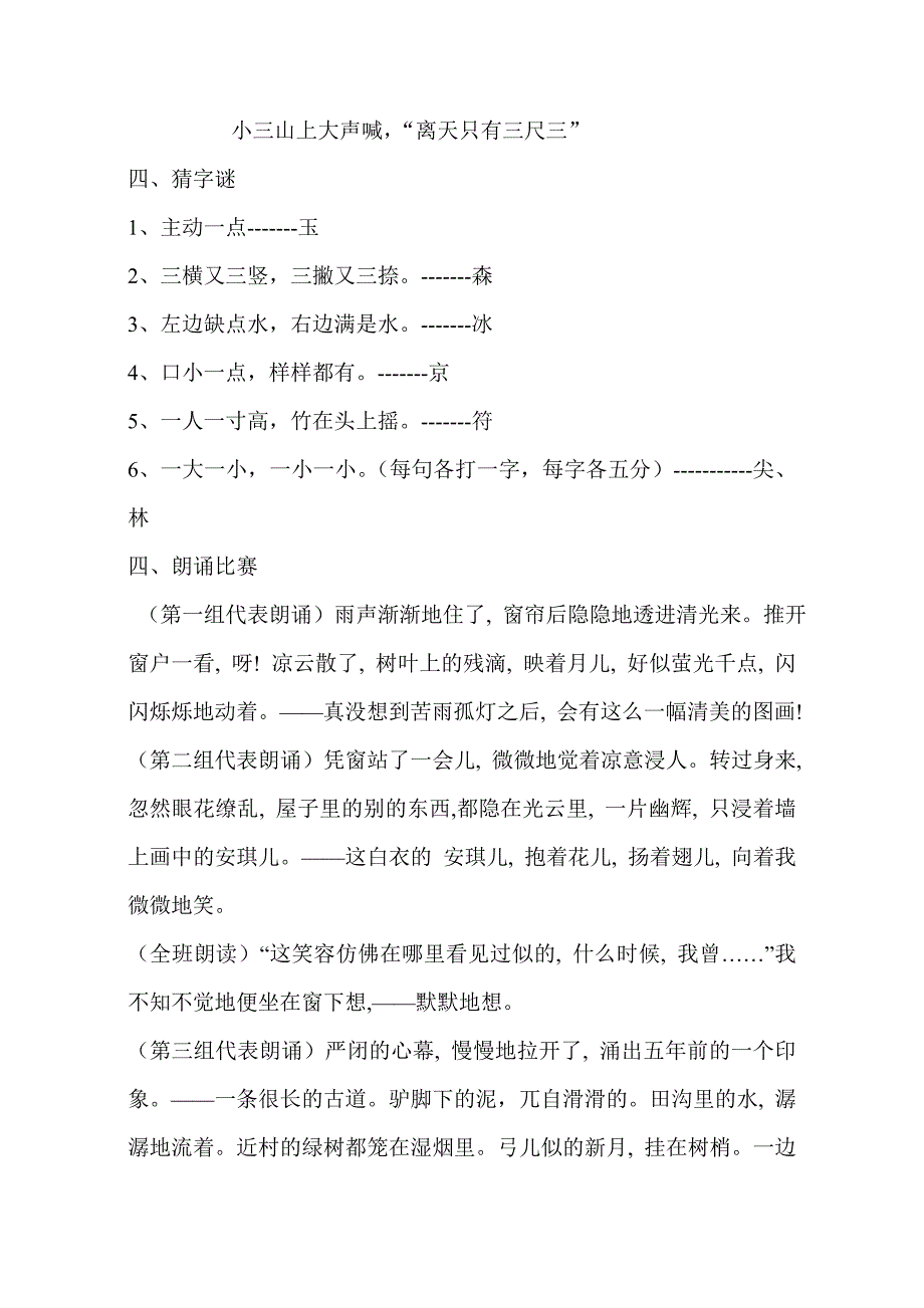 推广普通话主题班会教案.doc_第4页