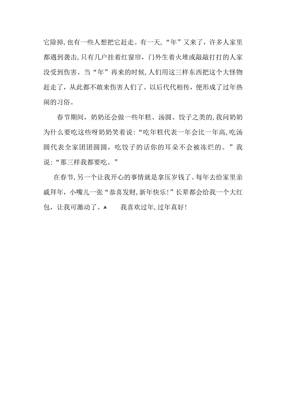 必备春节四年级作文四篇_第4页