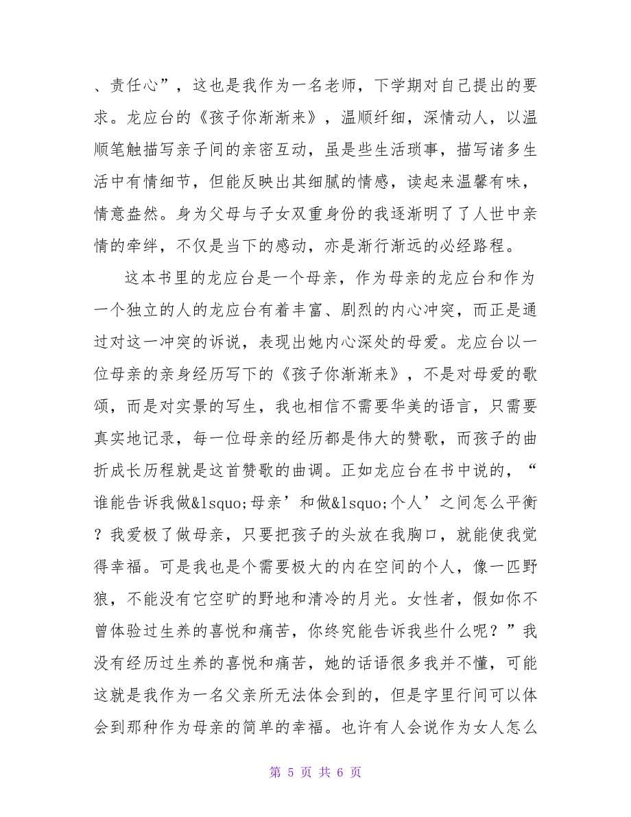 教师读书的心得体会_第5页