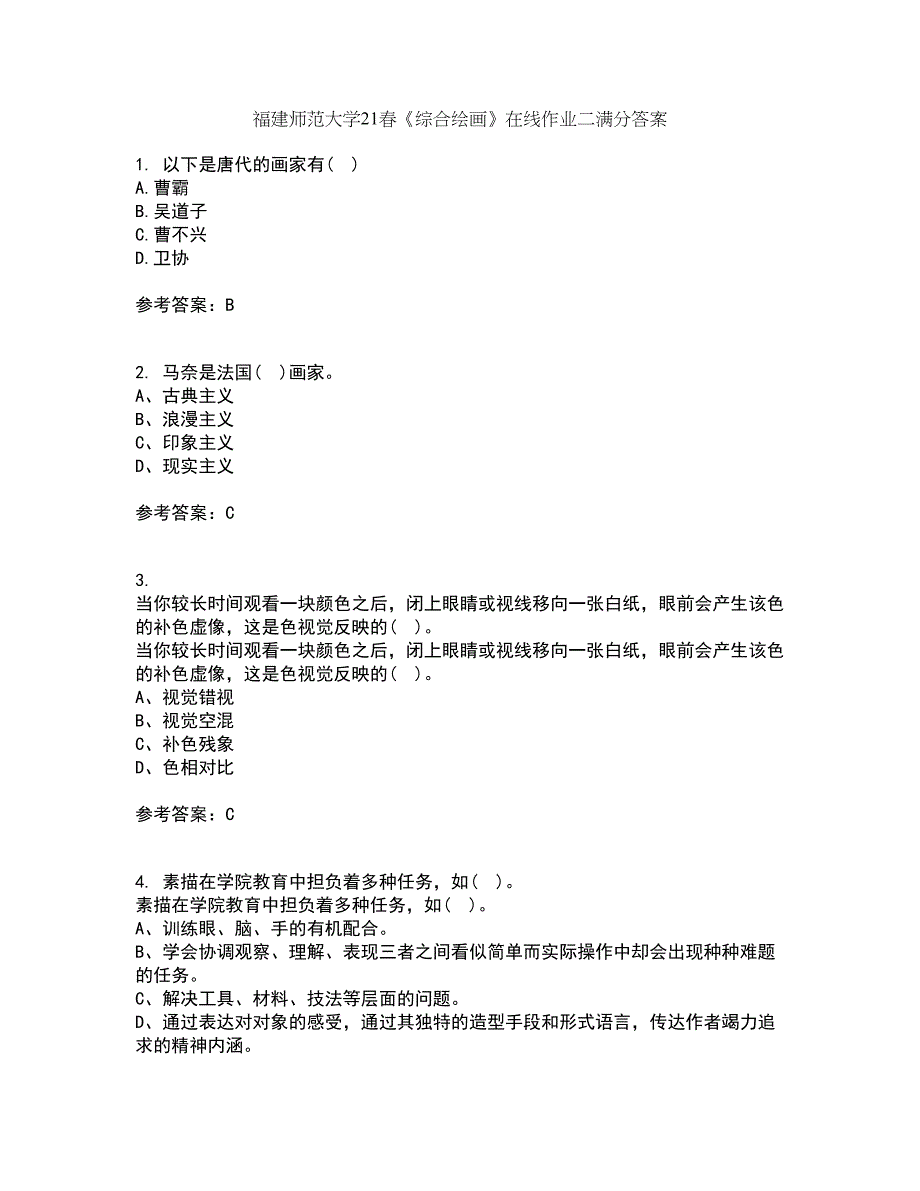 福建师范大学21春《综合绘画》在线作业二满分答案9_第1页