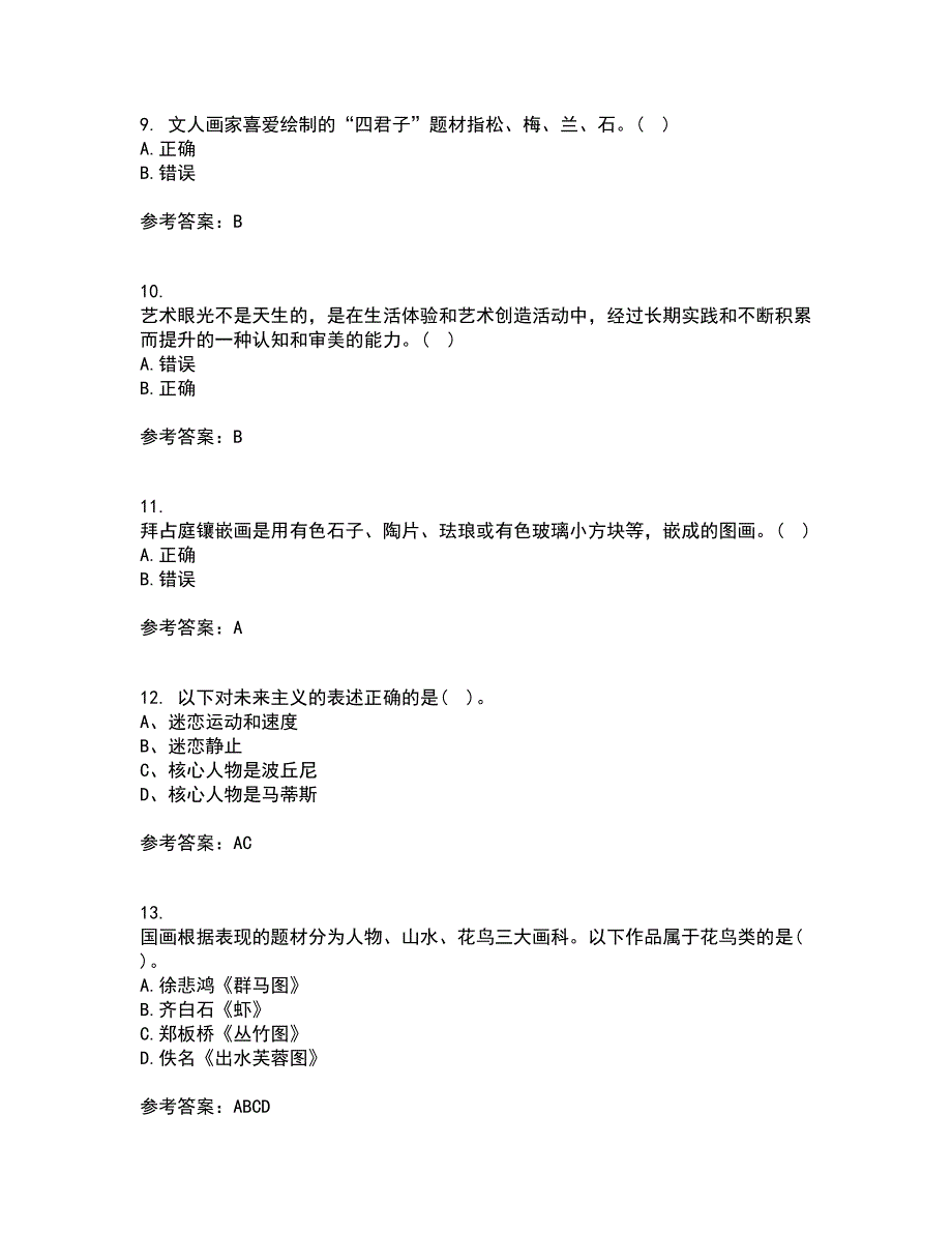 福建师范大学21春《综合绘画》在线作业二满分答案9_第3页