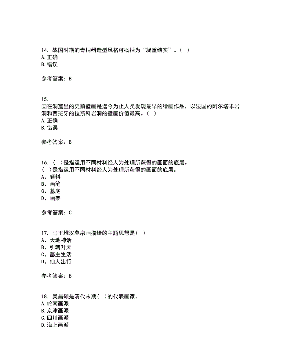 福建师范大学21春《综合绘画》在线作业二满分答案9_第4页