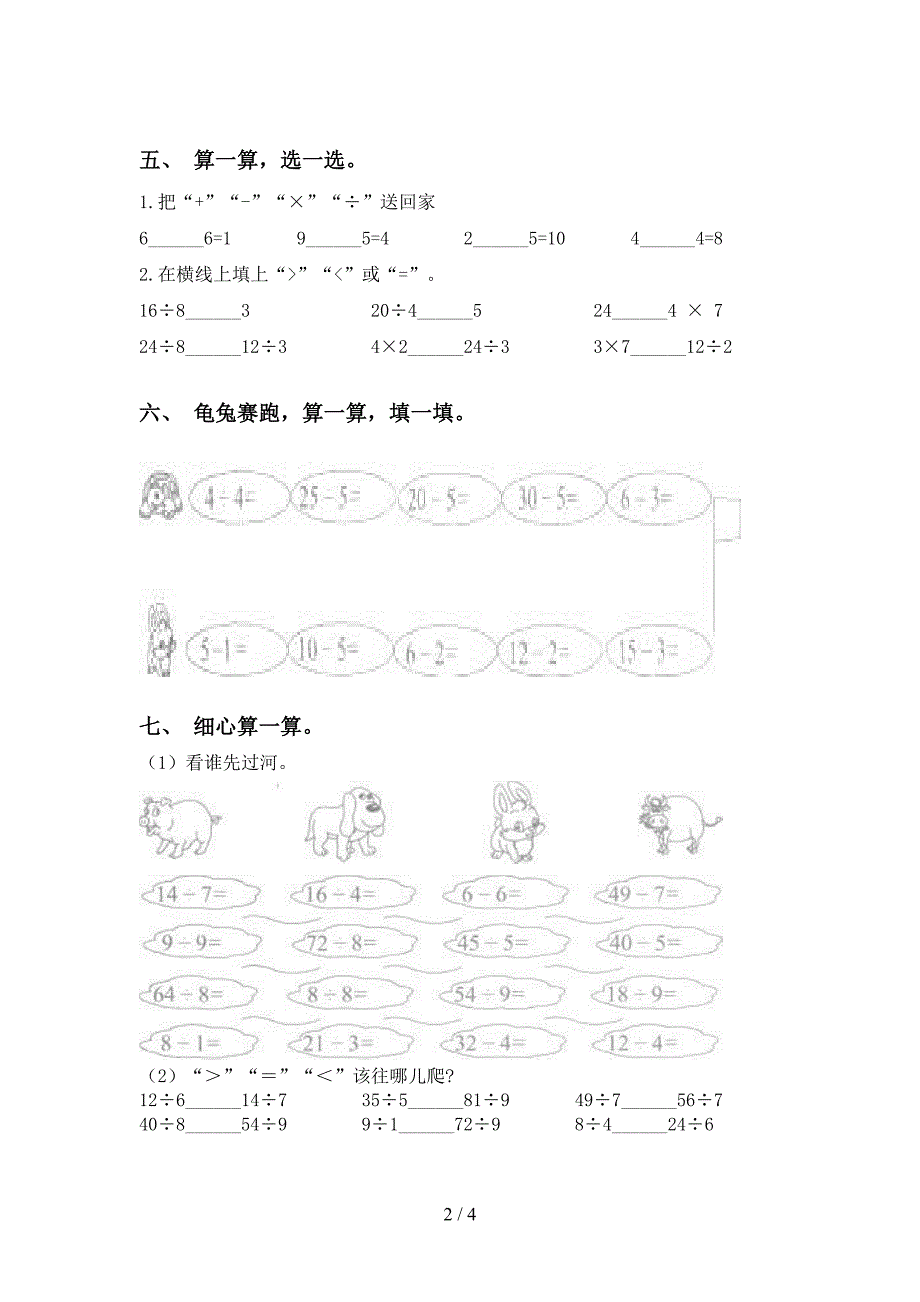 二年级数学下册乘除法练习青岛版_第2页