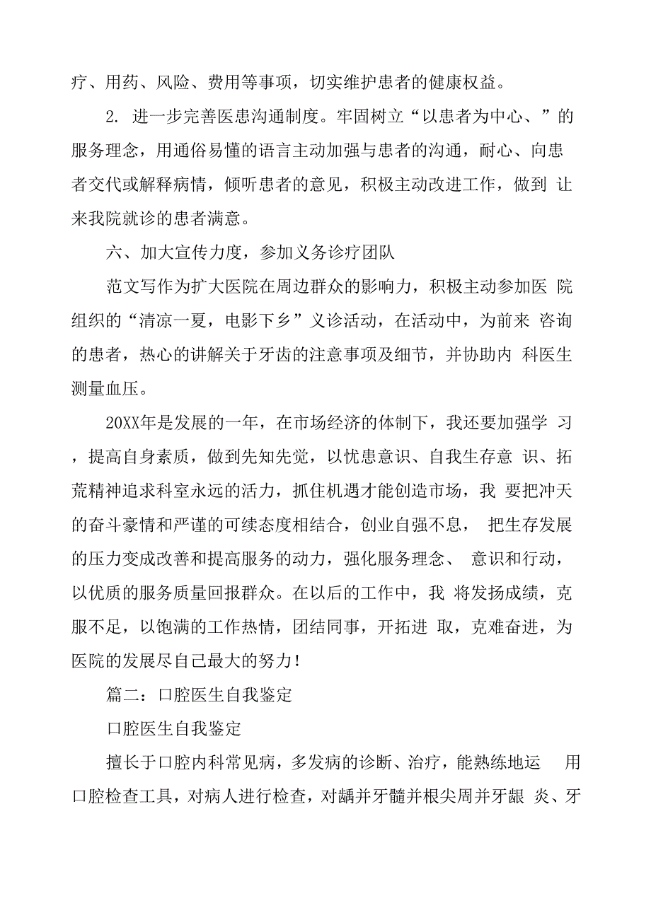 口腔医生个人总结_第4页