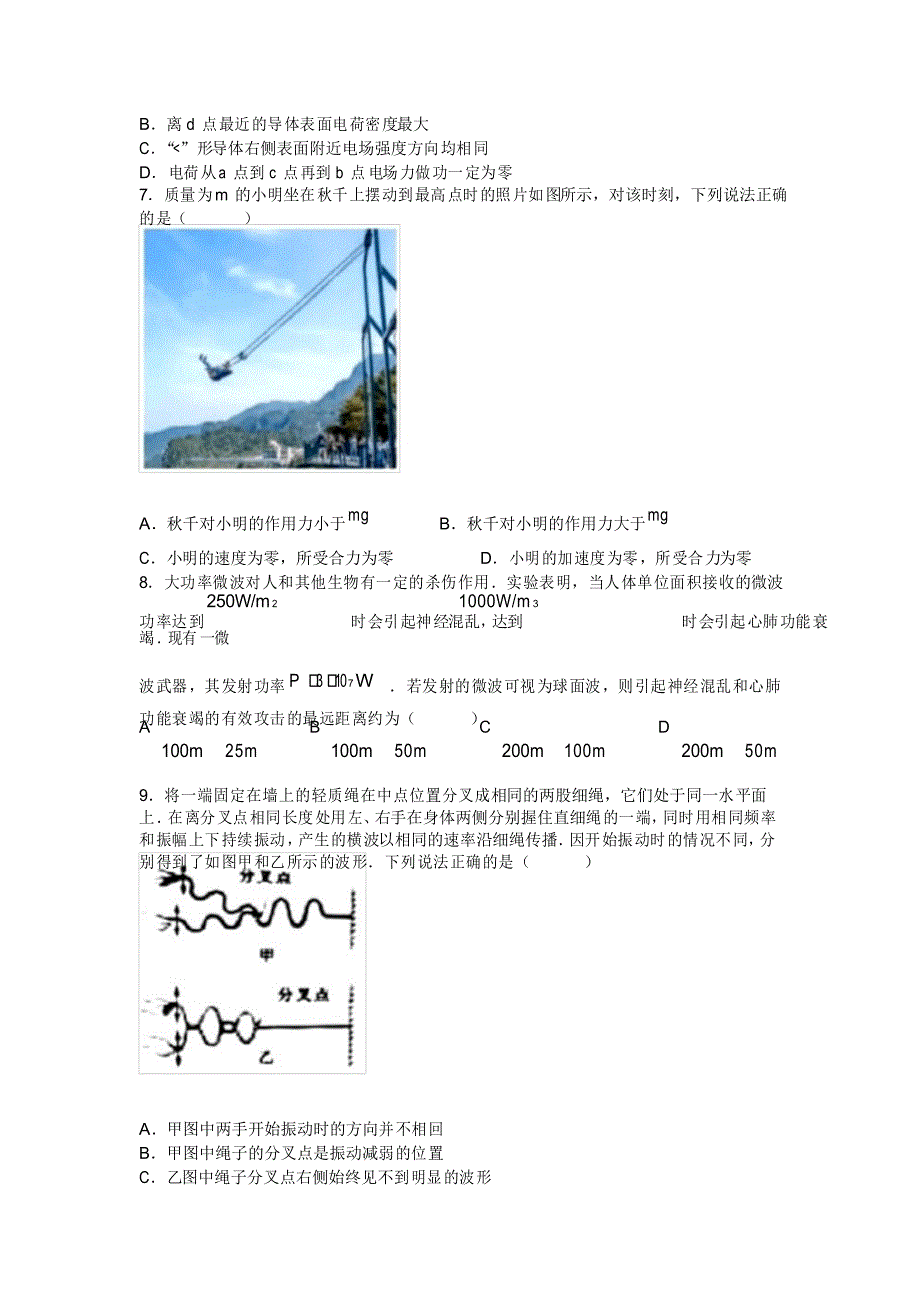 2021年6月浙江省选考真题卷 物理 (浙江卷)无答案_第3页