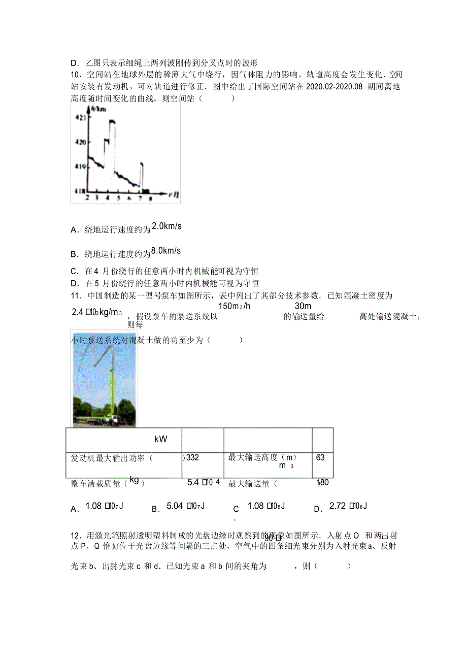 2021年6月浙江省选考真题卷 物理 (浙江卷)无答案_第4页