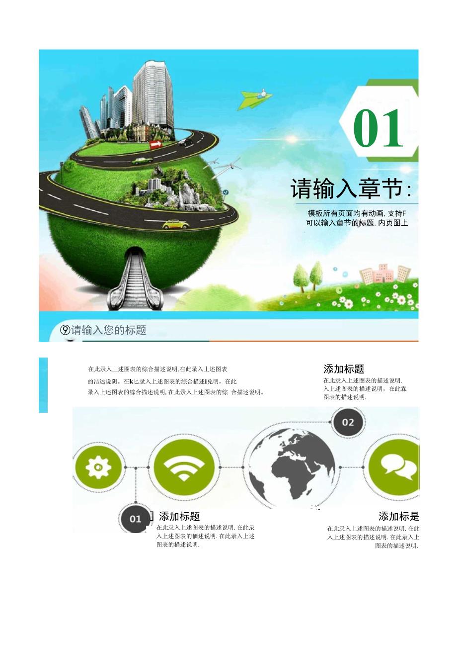 精选环境保护绿色城市ppt模板精_第2页
