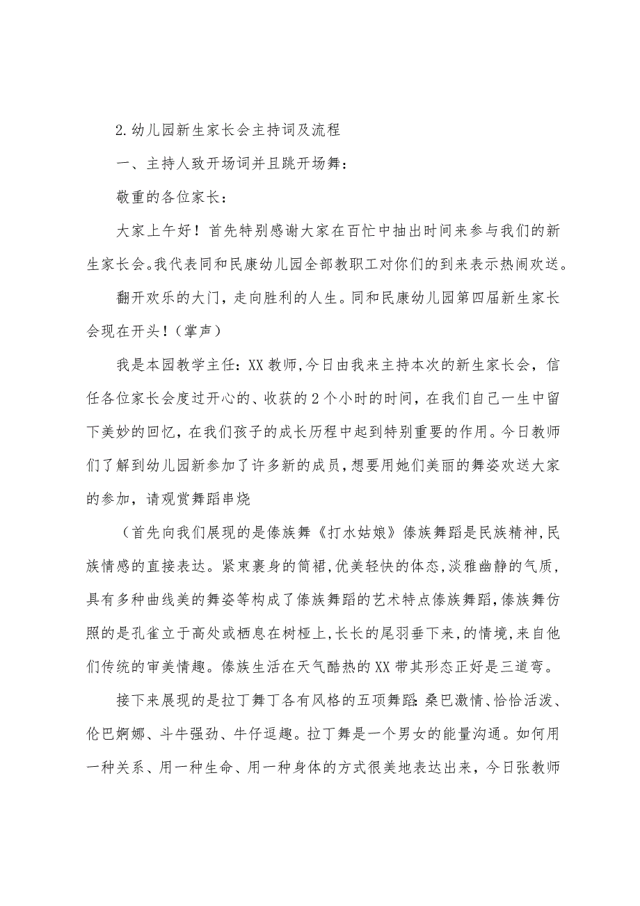 幼儿园新生家长会主持词及流程.docx_第2页