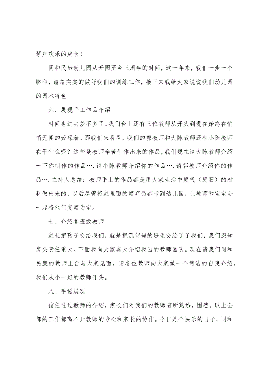 幼儿园新生家长会主持词及流程.docx_第4页