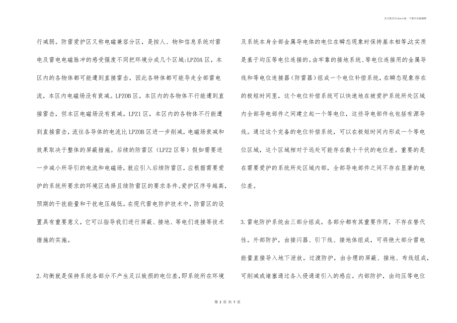 防雷器在电源系统中的接地与设备保护_第2页