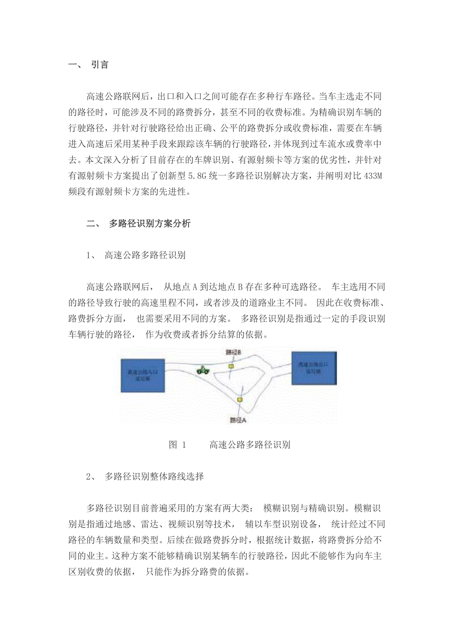 58GHz多路径识别方案_第1页