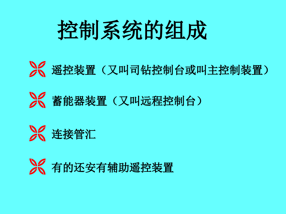 气控液型控制系统_第2页