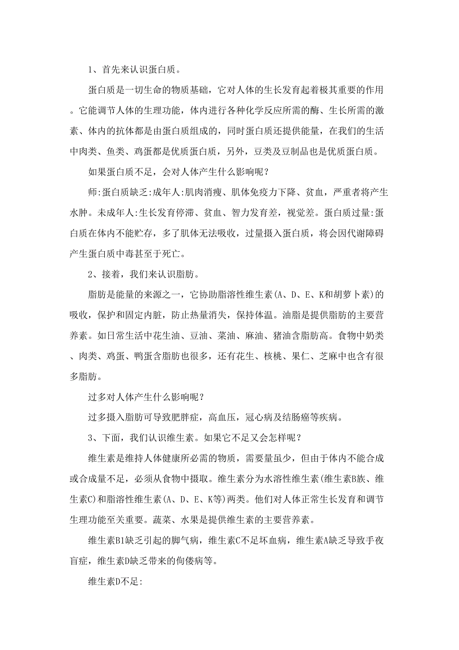 2、人类需要的七大营养素(最新整理)_第2页