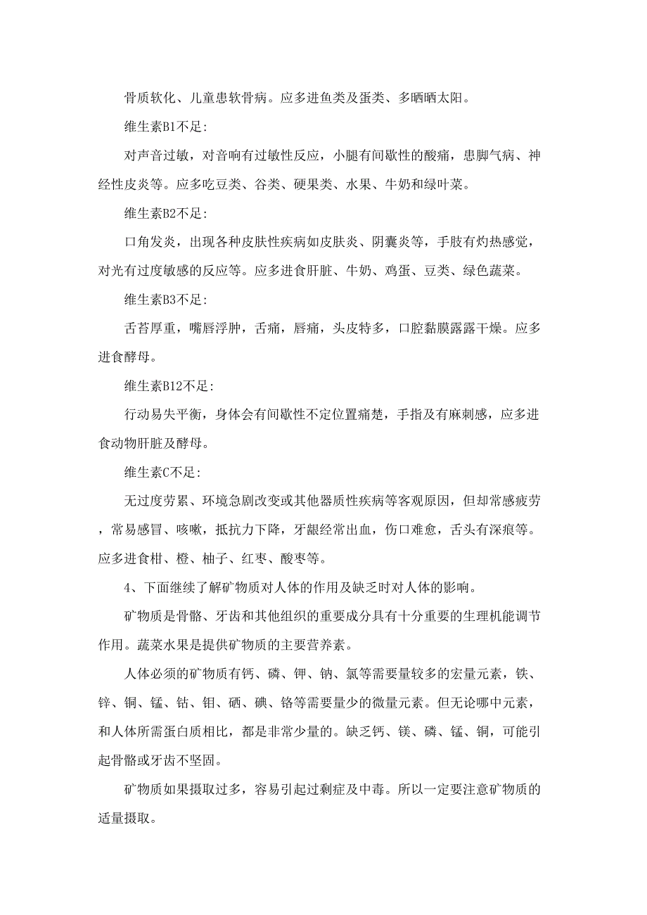 2、人类需要的七大营养素(最新整理)_第3页